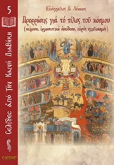 226681-Προρρήσεις για το τέλος του κόσμου