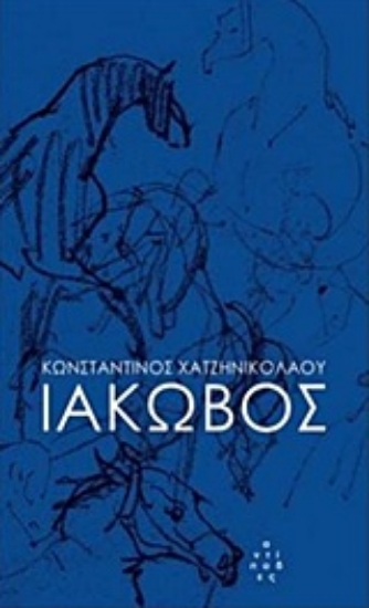 217487-Ιάκωβος