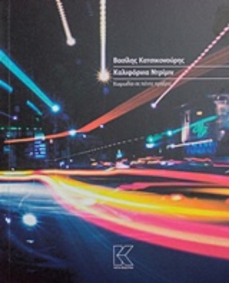 226636-Καλιφόρνια Ντρίμιν