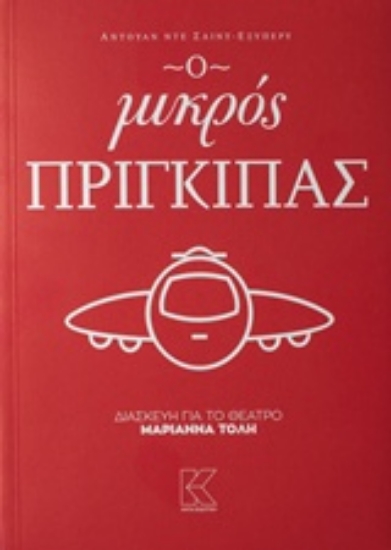 226749-Ο μικρός πρίγκιπας