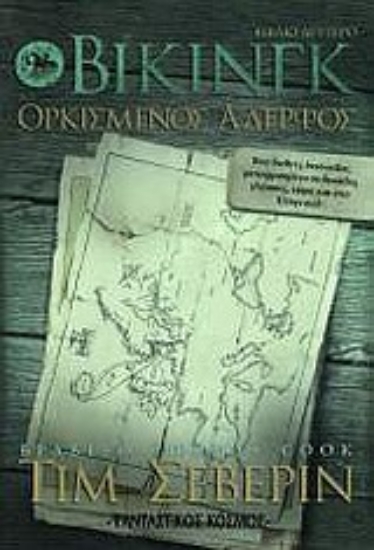 150738-Βίκινγκ: Ορκισμένος αδελφός