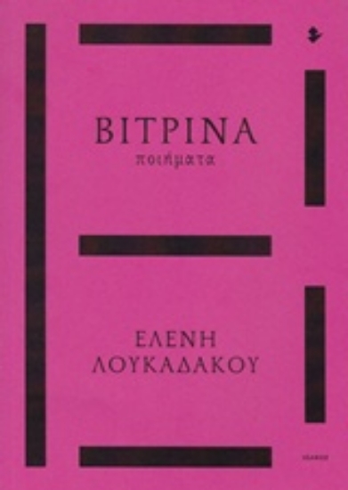 226767-Βιτρίνα