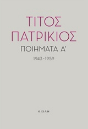 226789-Ποιήματα Α', 1943-1959