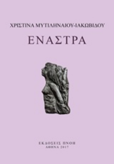 226794-Έναστρα