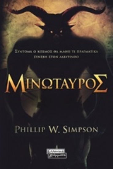 226711-Μινώταυρος
