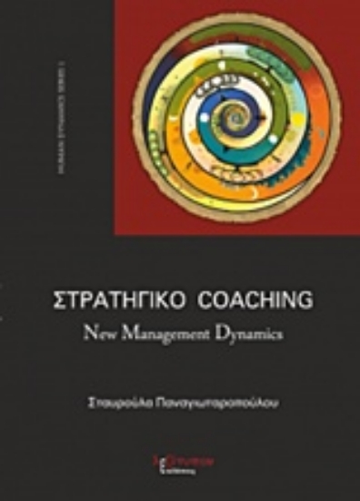226863-Στρατηγικό Coaching