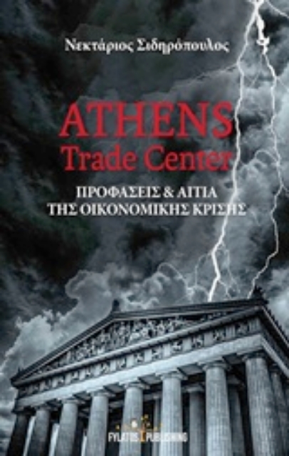 226891-Athens Trade Center