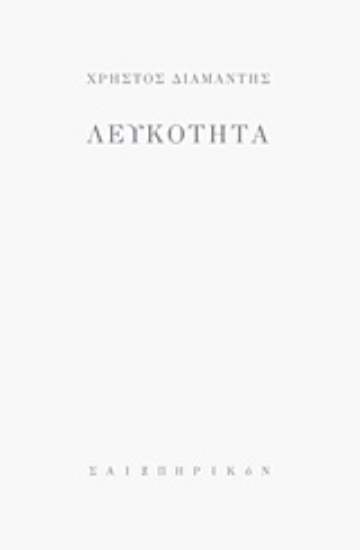 227001-Λευκότητα