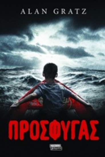 227092-Πρόσφυγας