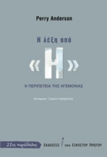 226634-Η λέξη από "Η"