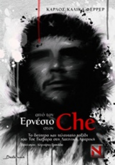 227123-Από τον Ερνέστο στον Che