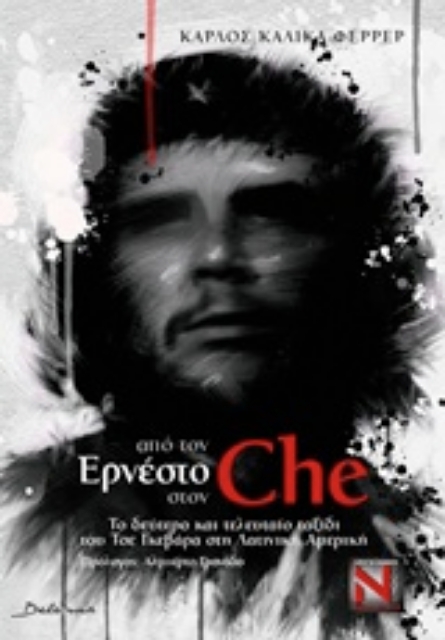 227123-Από τον Ερνέστο στον Che