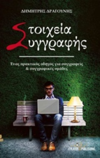 227135-Στοιχεία συγγραφής