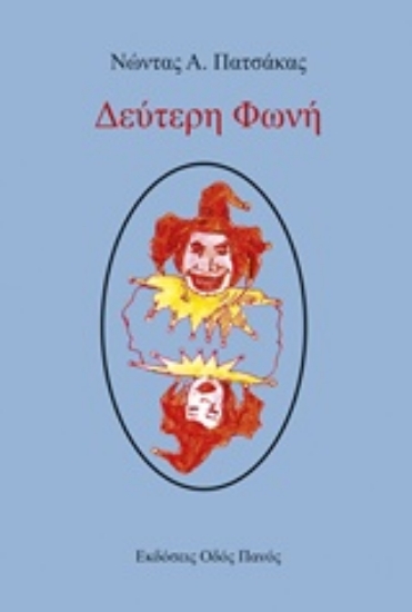 227151-Δεύτερη φωνή