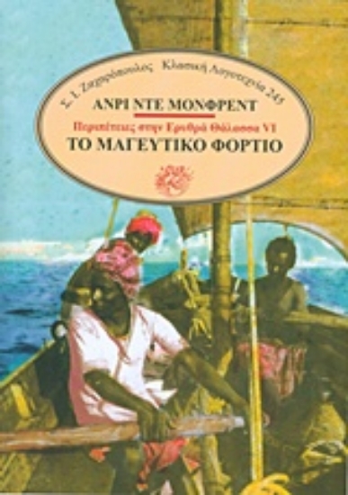 227300-Το μαγευτικό φορτίο