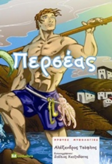 206246-Περσέας