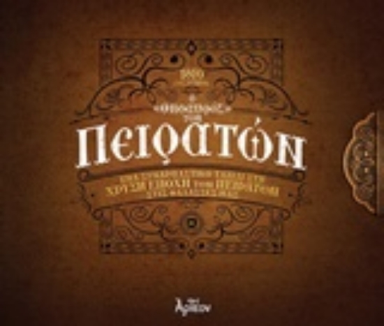 227390-Ο "θησαυρός" των πειρατών