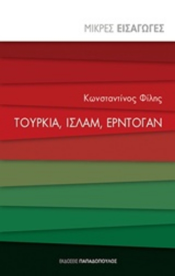 227470-Τουρκία, Ισλάμ, Εντρογάν