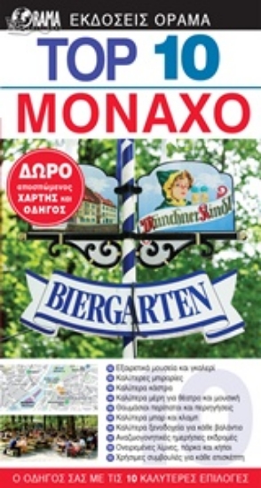 227111-Top 10: Μόναχο
