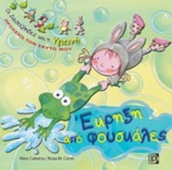 227568-Έκρηξη από φουσκάλες