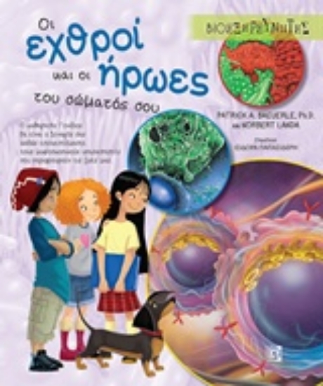 227576-Οι εχθροί και οι ήρωες του σώματός σου