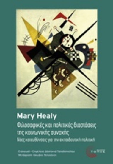 227597-Φιλοσοφικές και πολιτικές διαστάσεις της κοινωνικής συνοχής