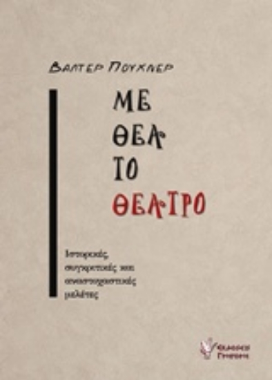 227619-Με θέα το θέατρο