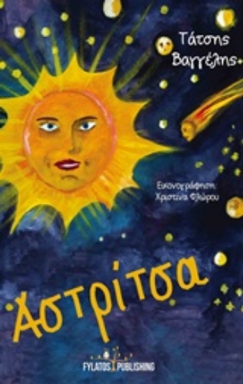 227633-Αστρίτσα