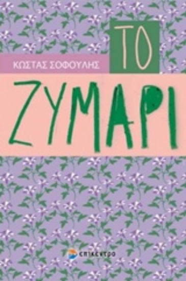 227671-Το ζυμάρι