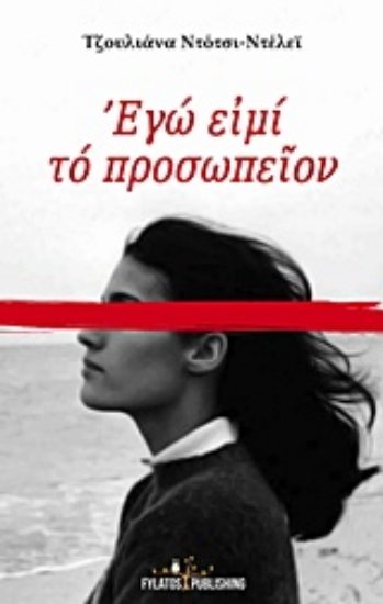 227744-Εγώ ειμί το προσωπείον