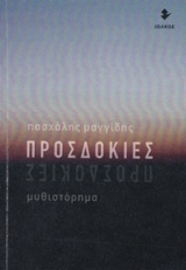 227752-Προσδοκίες