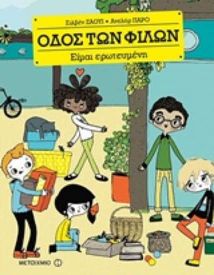 227820-Είμαι ερωτευμένη