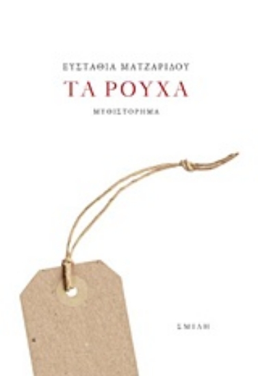 227852-Τα ρούχα