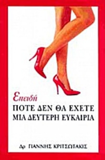 117166-Επειδή ποτέ δεν θα έχετε μια δεύτερη ευκαιρία