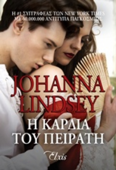 213506-Η καρδιά του πειρατή