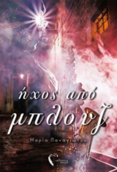 227994-Ήχος από μπλουζ