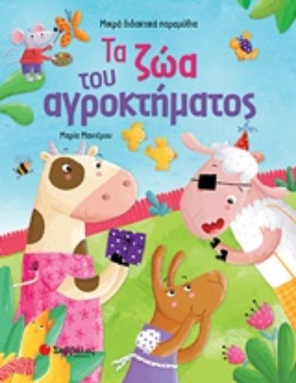 228093-Τα ζώα του αγροκτήματος