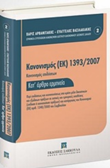 228146-Κανονισμός (ΕΚ) 1393/2007
