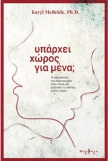 227588-Υπάρχει χώρος για μένα;