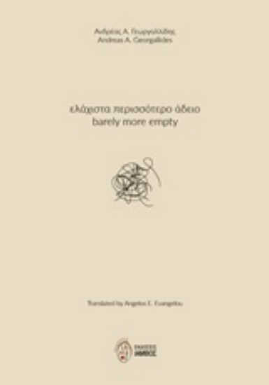 228105-Ελάχιστα περισσότερο άδειο