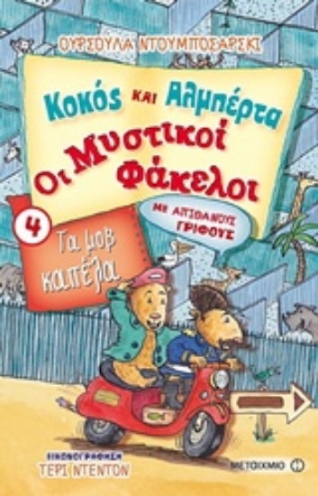 228228-Τα μοβ καπέλα