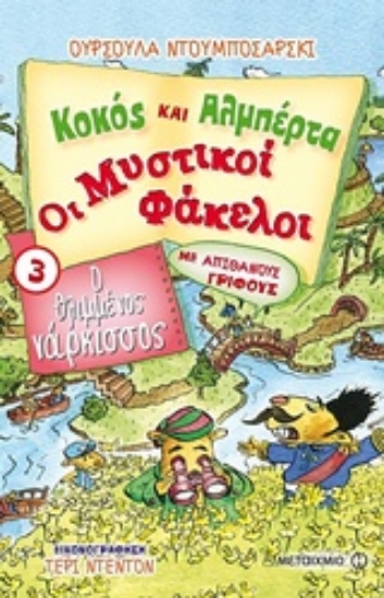 228230-Ο θλιμμένος νάρκισσος