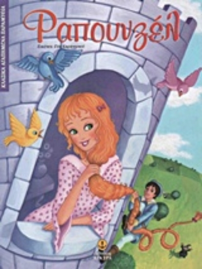 203267-Ραπουνζέλ