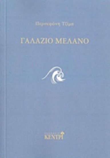 228206-Γαλάζιο μελανό