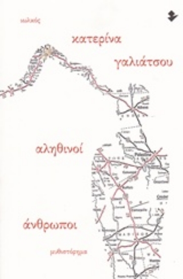 228226-Αληθινοί άνθρωποι