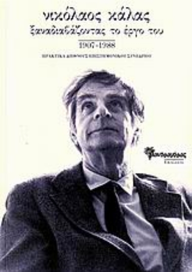 109133-Νικόλαος Κάλας