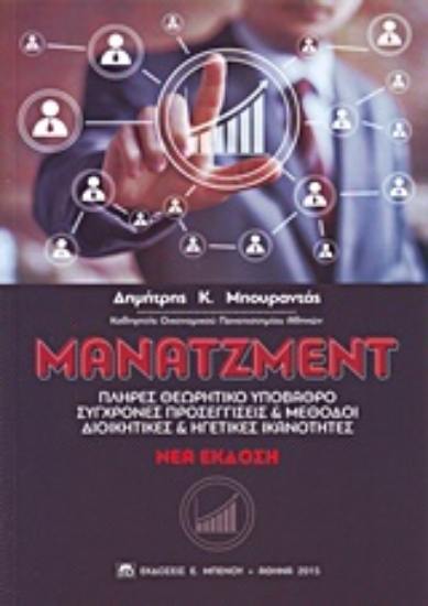 208378-Μάνατζμεντ