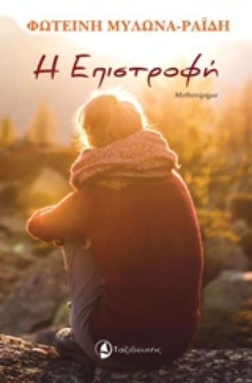 227314-Η επιστροφή