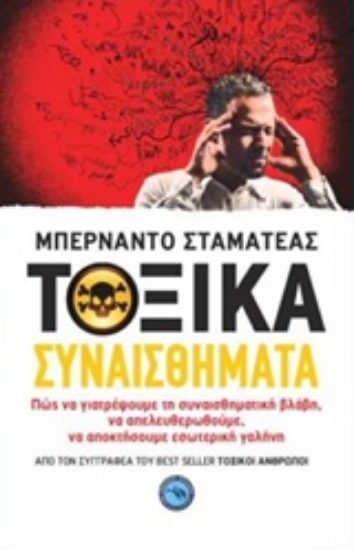 227084-Τοξικά συναισθήματα