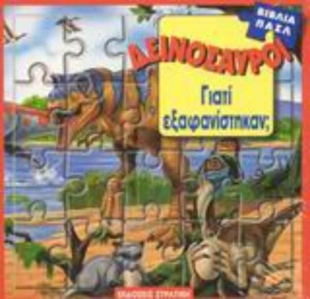120420-Δεινόσαυροι